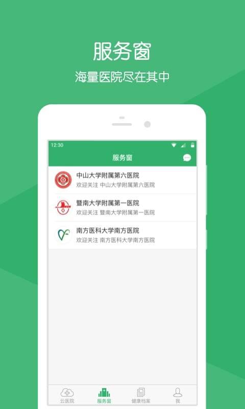 广东云医院医生版