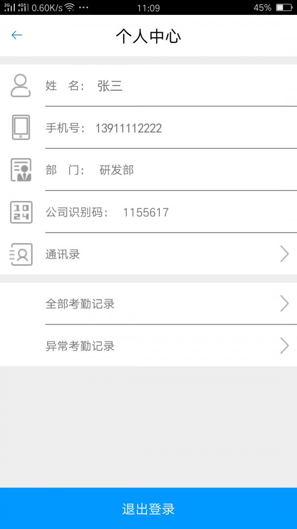讯蝶打卡
