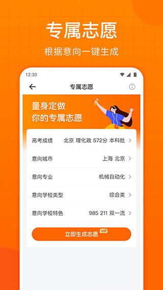 高考志愿指南书