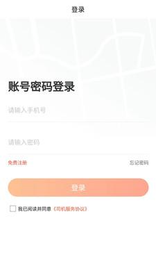 车顺通司机端