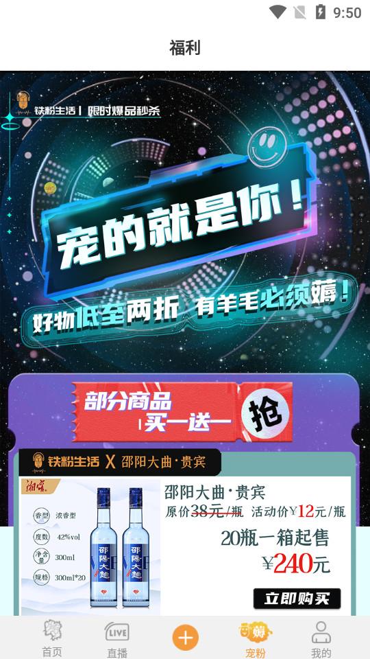 铁粉生活正版软件2.2.7 最新版 v4.5.3