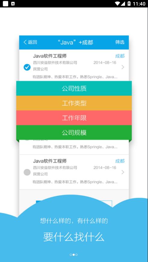 通发用人最新版