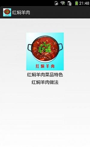 红焖羊肉