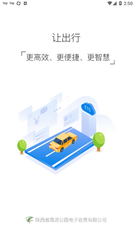 三秦通安卓版