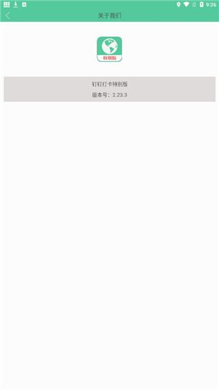 钉钉打卡虚拟位置软件永久免费版