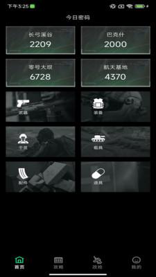 八宝洲行动助手 v6.2.1