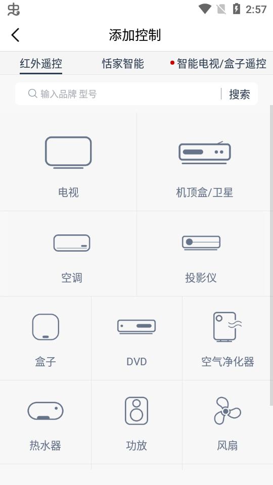 遥控精灵app下载手机版v5.3.8官方最新版 v5.3.2