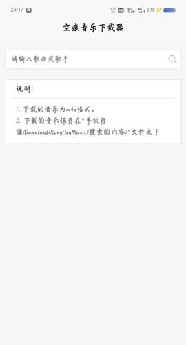 空痕音乐下载器KHMD