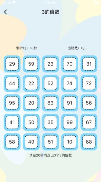 倍数小达人