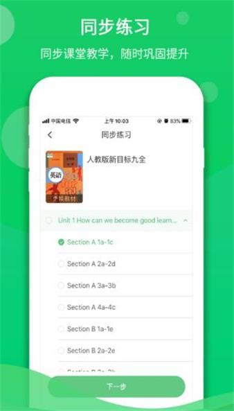 听说在线学生端