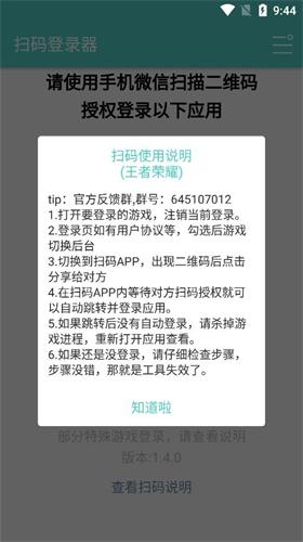 扫码登录器app