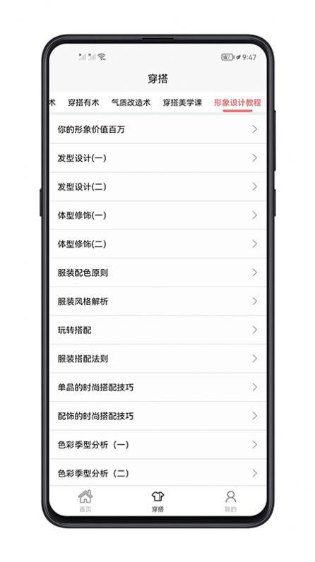 女生穿搭app