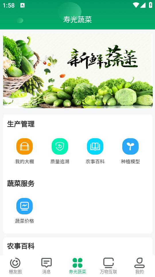 寿光蔬菜手机版1.0.37 最新版 v4.3.4