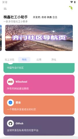 楠鑫社工小助手免卡密 v4.0.3