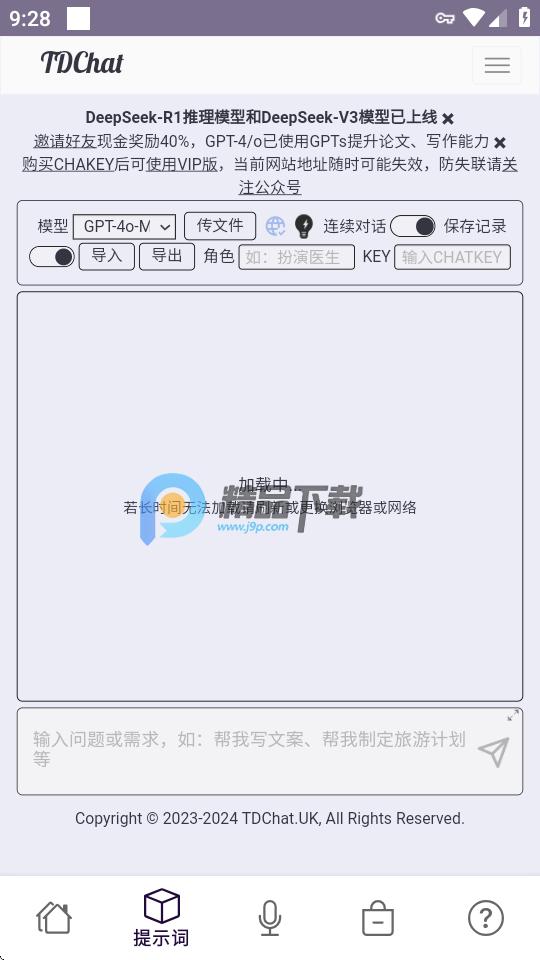 TDChat.UK软件v3.0.2 官方最新版