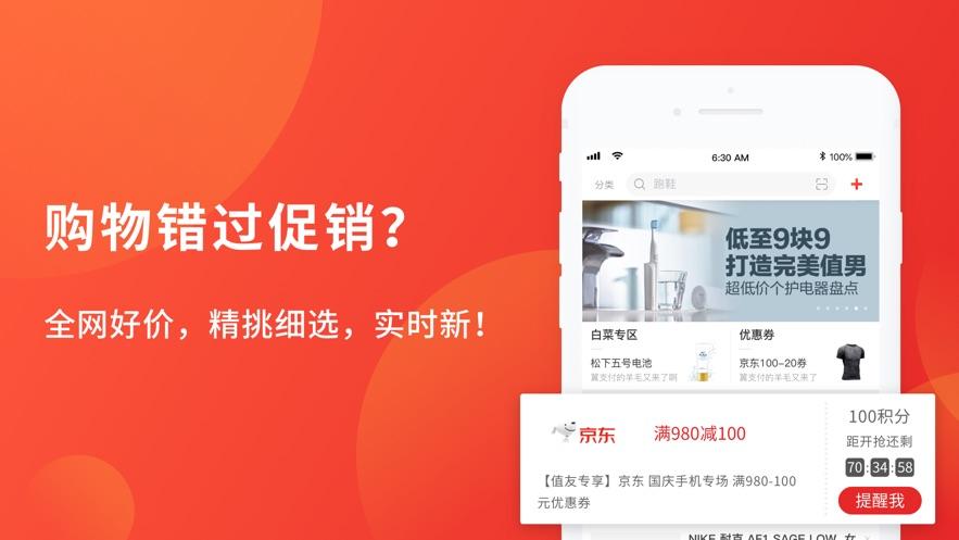 什么值得买双十一版