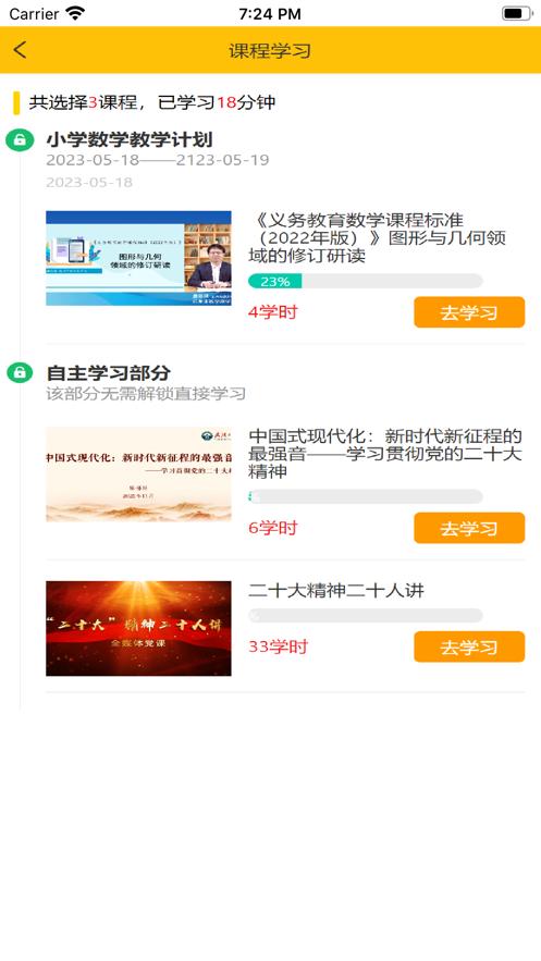 豫师训手机版v2.3 安卓官方版 v3.3.2