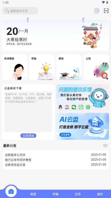 乐享云盘手机版v1.0.5 安卓版 v3.5.1