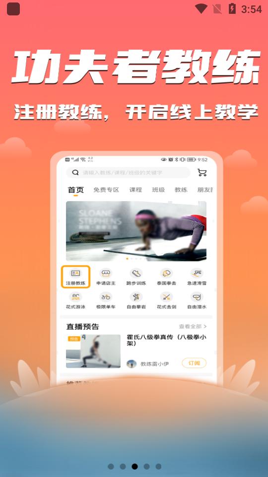 功夫者app官方版v3.5.6安卓版 v5.1.1