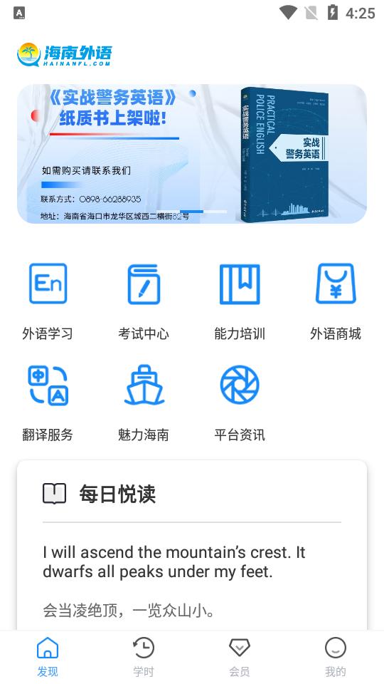 海南外语app安卓版2.6.3最新版 v6.2.1