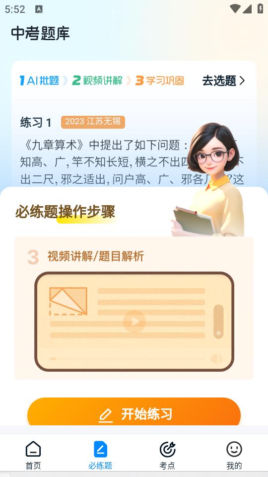 大考通app2.0.0 最新版 v6.2.4