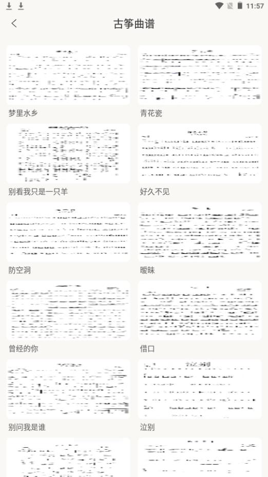 知音古筝app手机安卓版V1.0.0最新版 v5.4.1