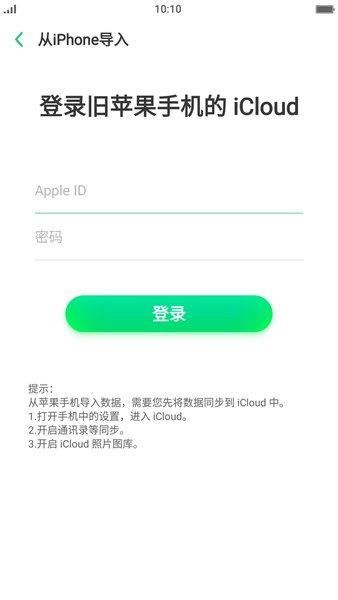 oppo自带手机搬家