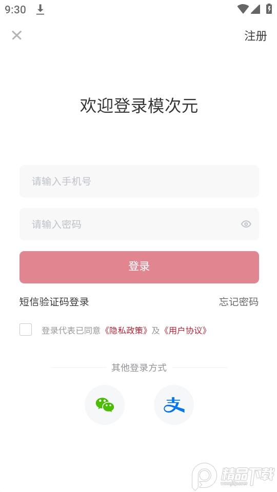 模次元app安卓版1.2.62最新版 v5.5.4