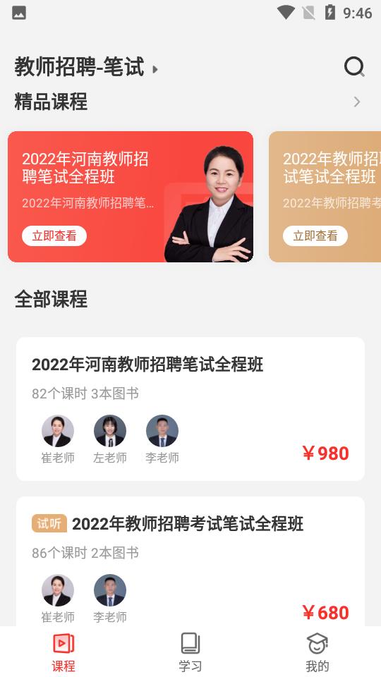 库课教师安卓1.3.15手机最新版 v3.0.2