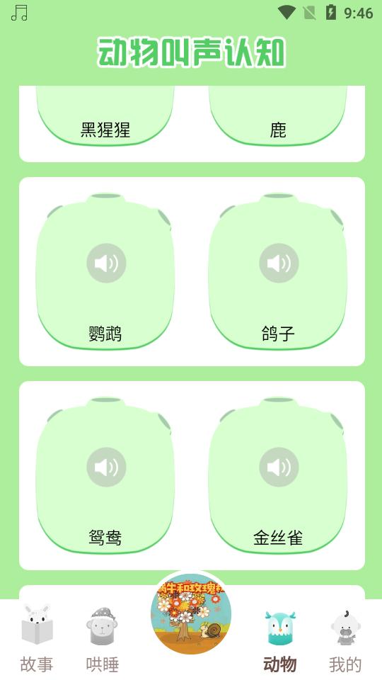 童话世界故事app2.1.1 最新版 v3.0.4
