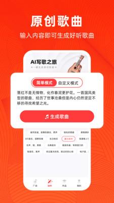 AI写歌 v5.4.4