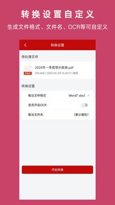 PDF格式转换神器