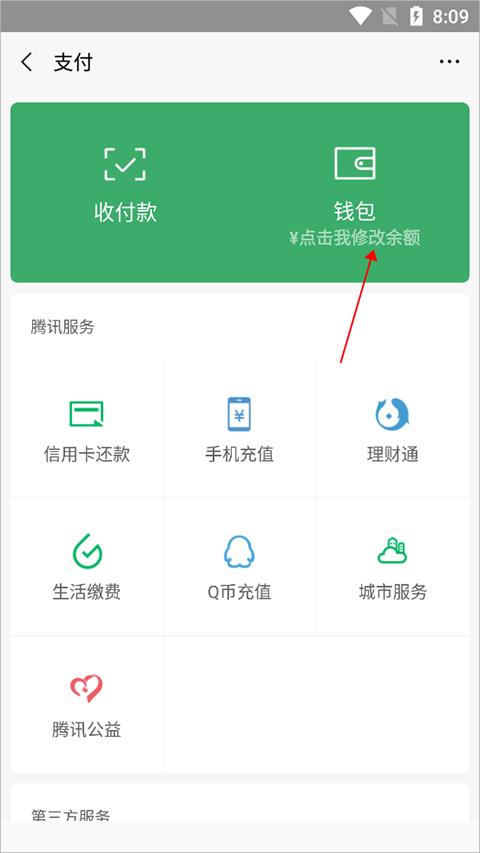 微信余额修改工具