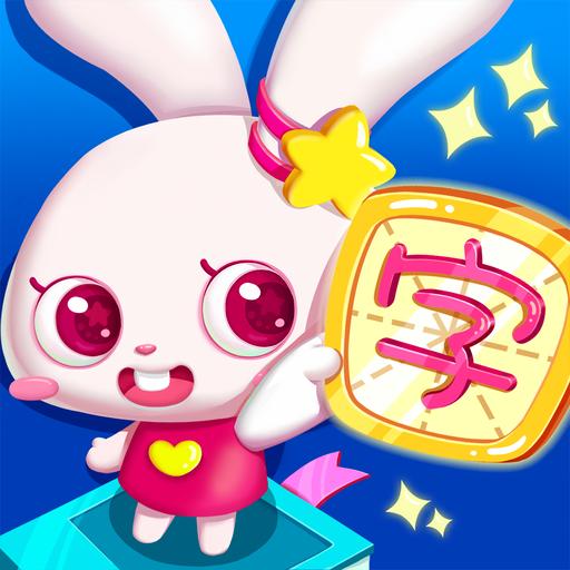 贝贝识字软件3.9.0 最新手机版