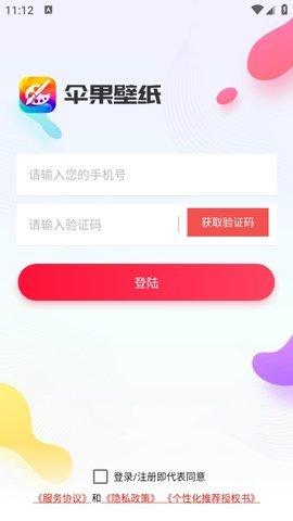 伞果壁纸