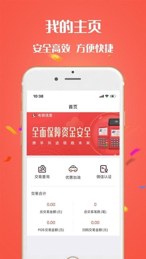 电银商户通最新版