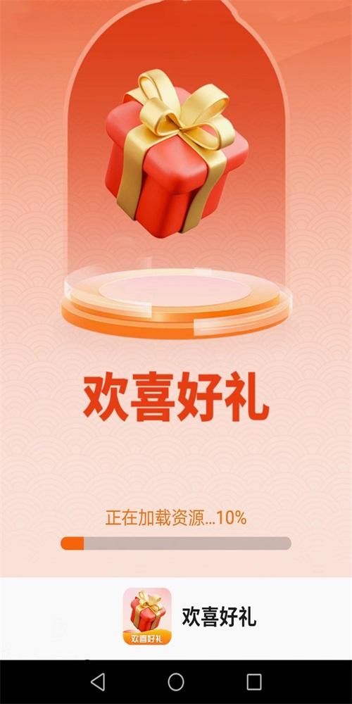 欢喜好礼