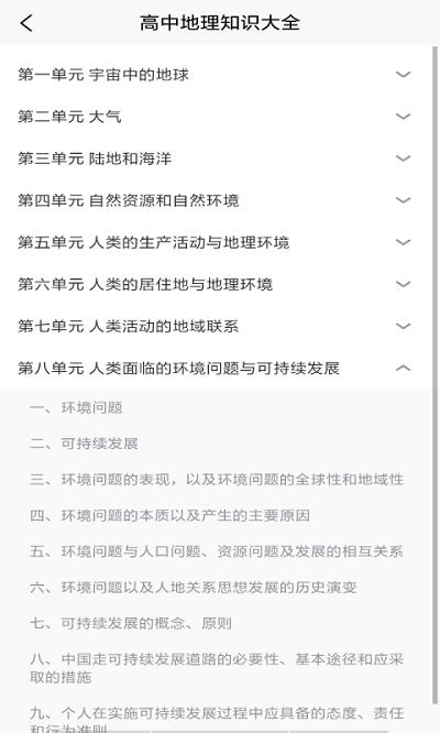小天才地理百科