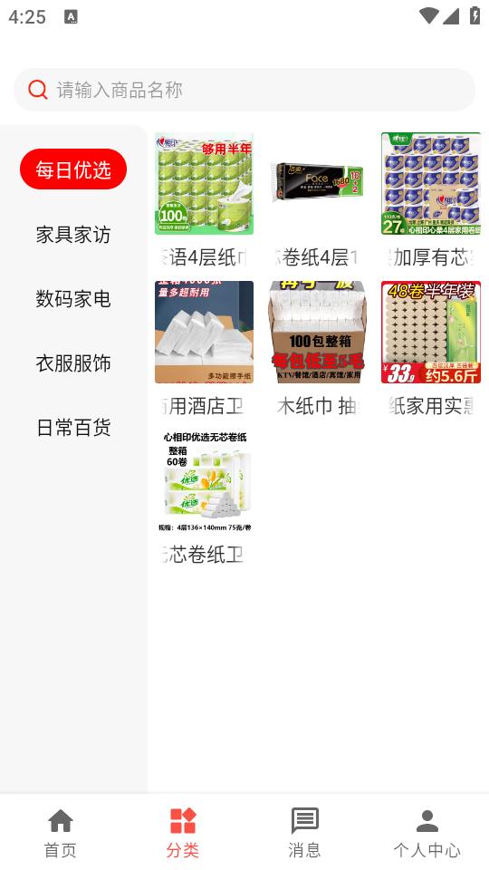 Go购惠app1.0.5最新版 v5.0.4