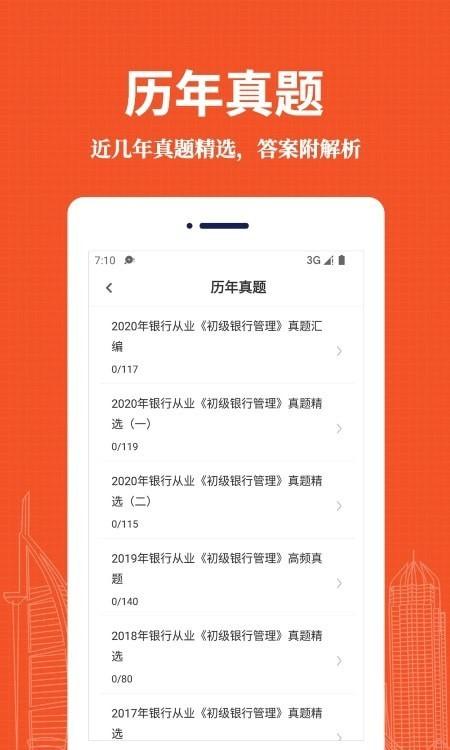 银行从业资格易题库