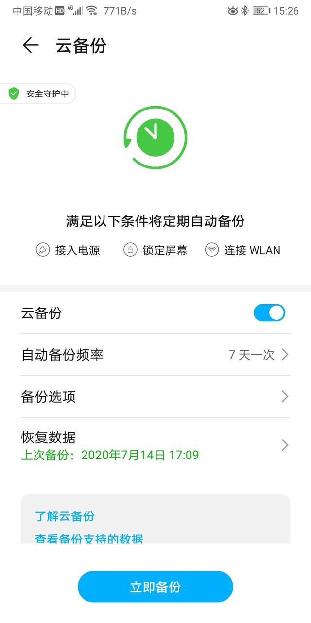 免费手机换机助手