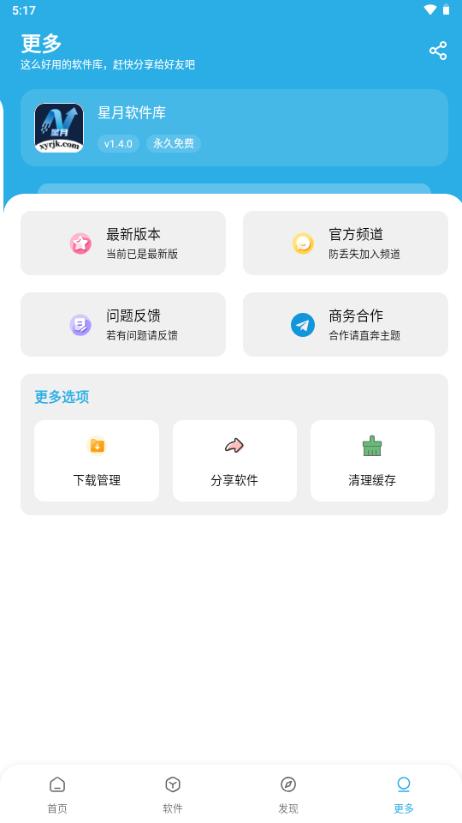 星月软件库v1.8.0 手机版 v3.3.3