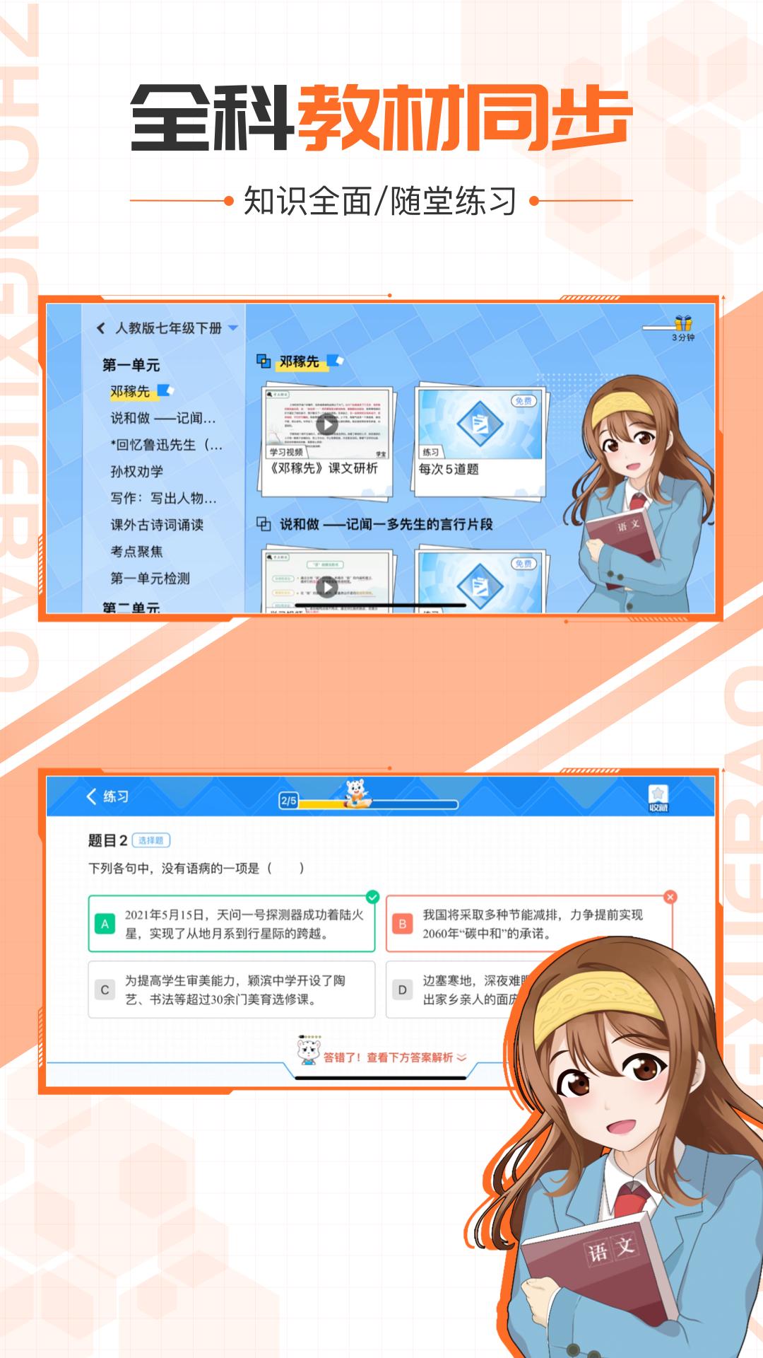 中学宝app1.0.0 安卓版 v4.2.2