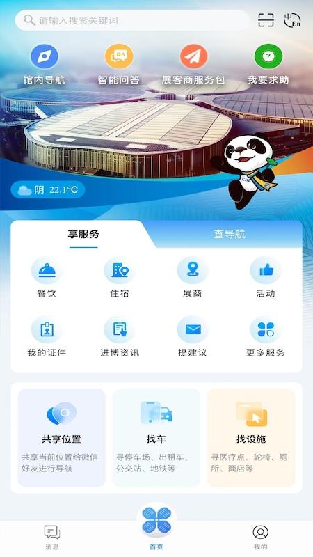 进博士AI数字服务管家v1.4.46 安卓版 v4.1.4