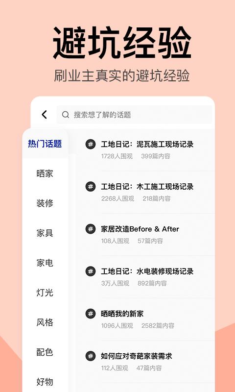 住小帮装修app5.7.0最新版 v4.5.4