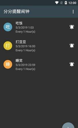 分分提醒闹钟