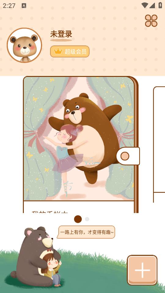 贴贴手帐软件免费版v3.1 安卓高级版 v5.5.3