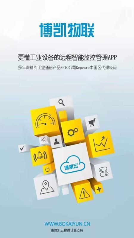 博凯物联