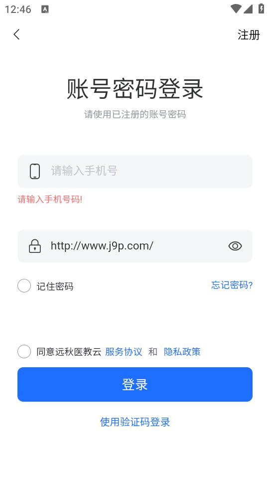 远秋医教云app1.3.26 最新版 v6.3.1