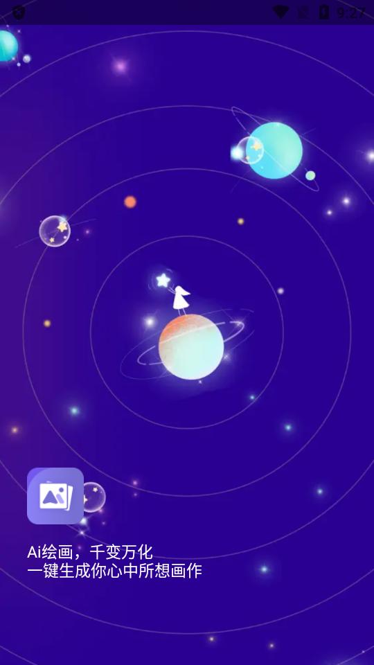 艺顺AI绘画app最新版v2.9.1 安卓官方版 v3.2.4